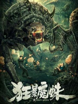 高压监狱